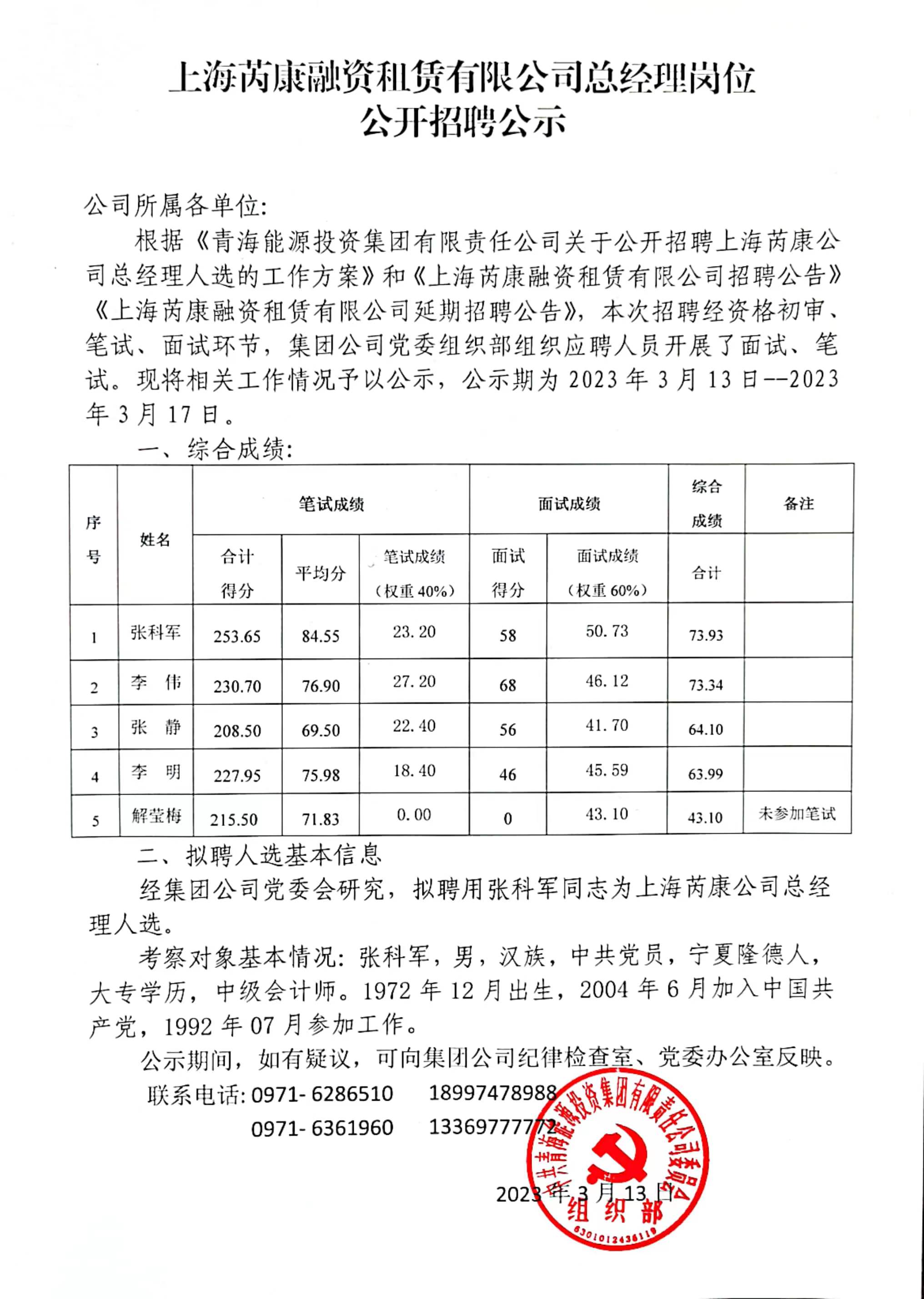 上海芮康总经理岗位公开招聘公示.jpg